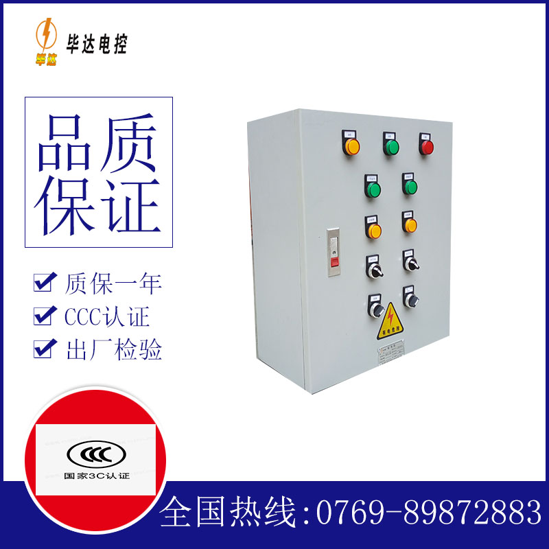 文安一用一备控制箱